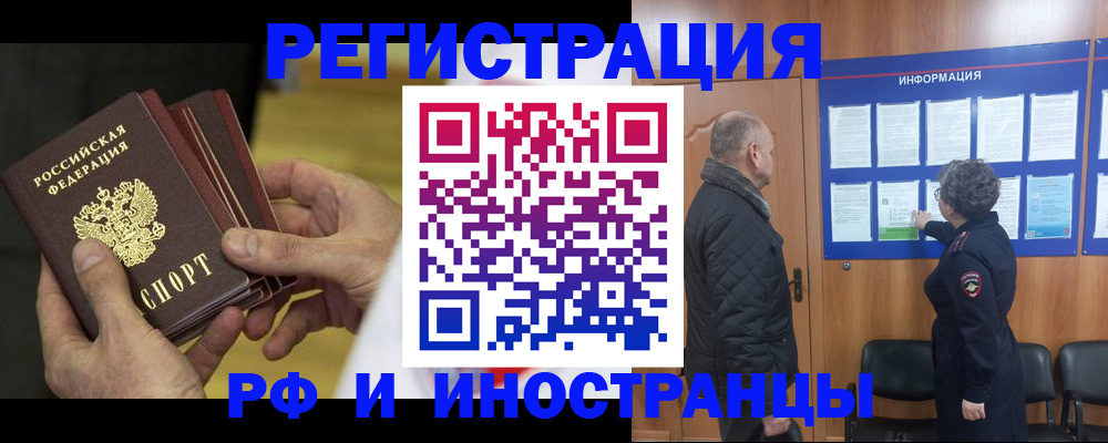 временная регистрация купить в Ковдоре